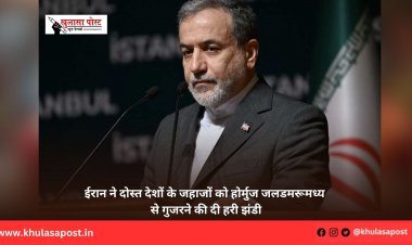 ईरान ने दोस्त देशों के जहाजों को होर्मुज जलडमरूमध्य से गुजरने की दी हरी झंडी