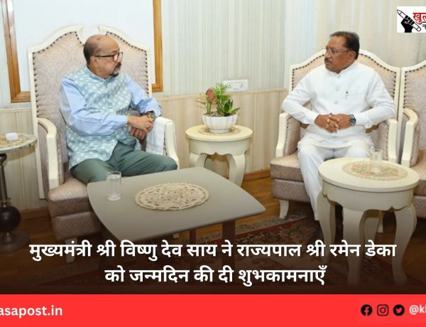 मुख्यमंत्री श्री विष्णु देव साय ने राज्यपाल श्री रमेन डेका को जन्मदिन की दी शुभकामनाएँ