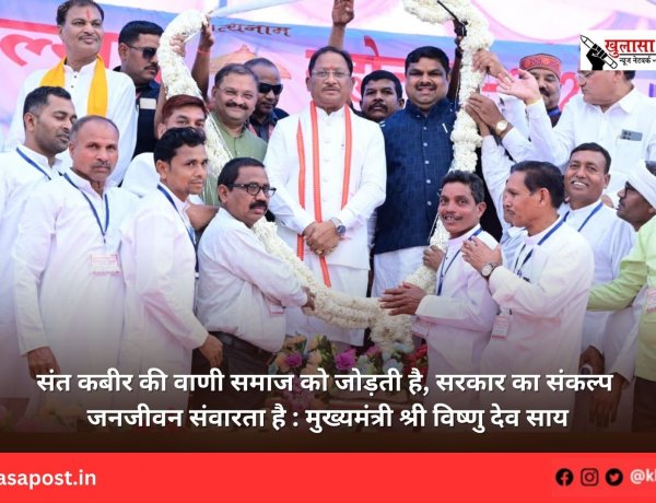 संत कबीर की वाणी समाज को जोड़ती है, सरकार का संकल्प जनजीवन संवारता है : मुख्यमंत्री श्री विष्णु देव साय