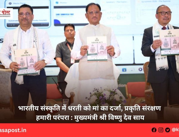 भारतीय संस्कृति में धरती को मां का दर्जा, प्रकृति संरक्षण हमारी परंपरा : मुख्यमंत्री श्री विष्णु देव साय