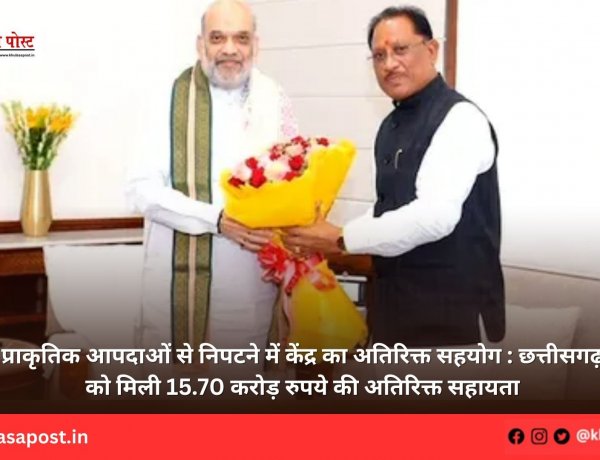 प्राकृतिक आपदाओं से निपटने में केंद्र का अतिरिक्त सहयोग : छत्तीसगढ़ को मिली 15.70 करोड़ रुपये की अतिरिक्त सहायता