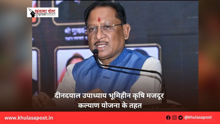 दीनदयाल उपाध्याय भूमिहीन कृषि मजदूर कल्याण योजना के तहत