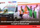 प्रदेश की लाइफलाइन हुई सशक्त: मुख्यमंत्री श्री विष्णुदेव साय ने 370 नई एम्बुलेंस को दिखाई हरी झंडी