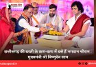 छत्तीसगढ़ की धरती के कण-कण में बसे हैं भगवान श्रीराम : मुख्यमंत्री श्री विष्णुदेव साय