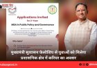 मुख्यमंत्री सुशासन फेलोशिप से युवाओं को मिलेगा प्रशासनिक क्षेत्र में करियर का अवसर