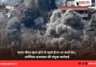 समय सीमा खत्म होने से पहले ईरान पर बरसे बम, अमेरिका-इजराइल की संयुक्त कार्रवाई
