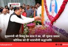 मुख्यमंत्री श्री विष्णु देव साय ने स्व. श्री भुलऊ प्रसाद कौशिक को दी भावभीनी श्रद्धांजलि