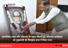 सामाजिक न्याय और समानता के महान शिल्पी डॉ. भीमराव आंबेडकर को मुख्यमंत्री श्री विष्णुदेव साय ने किया नमन