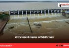गंगरेल बांध के उन्नयन को मिली रफ्तार