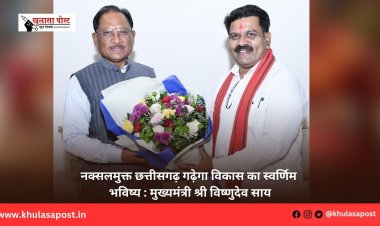 नक्सलमुक्त छत्तीसगढ़ गढ़ेगा विकास का स्वर्णिम भविष्य : मुख्यमंत्री श्री विष्णुदेव साय