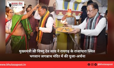 मुख्यमंत्री श्री विष्णु देव साय ने रायगढ़ के राजापारा स्थित भगवान जगन्नाथ मंदिर में की पूजा-अर्चना