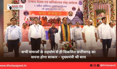 सभी समाजों के सहयोग से ही विकसित छत्तीसगढ़ का सपना होगा साकार – मुख्यमंत्री श्री साय