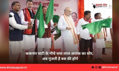 ककनार घाटी के नीचे थमा लाल आतंक का शोर, अब गूंजती है बस की हॉर्न