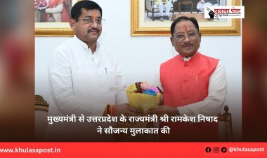 मुख्यमंत्री से उत्तरप्रदेश के राज्यमंत्री श्री रामकेश निषाद ने सौजन्य मुलाकात की