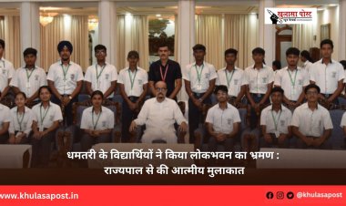 धमतरी के विद्यार्थियों ने किया लोकभवन का भ्रमण : राज्यपाल से की आत्मीय मुलाकात