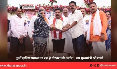 कुर्मी क्षत्रिय समाज का रहा है गौरवशाली अतीत - उप मुख्यमंत्री श्री शर्मा