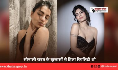 सोनाली राउत के खुलासों से हिला रियलिटी शो 