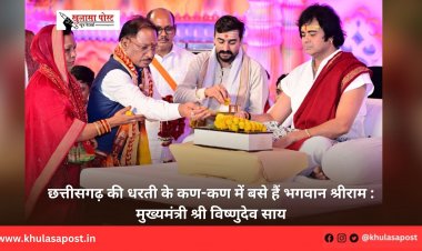 छत्तीसगढ़ की धरती के कण-कण में बसे हैं भगवान श्रीराम : मुख्यमंत्री श्री विष्णुदेव साय
