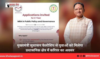 मुख्यमंत्री सुशासन फेलोशिप से युवाओं को मिलेगा प्रशासनिक क्षेत्र में करियर का अवसर