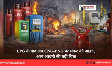 LPG के बाद अब CNG-PNG पर संकट की आहट, आम आदमी की बढ़ी चिंता