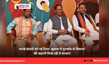 भटके कदमों को नई दिशा: सुकमा में पुनर्वास से विकास की कहानी लिख रही है सरकार