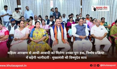 महिला आरक्षण से आधी आबादी को मिलेगा उनका पूरा हक, निर्णय प्रक्रिया में बढ़ेगी भागीदारी - मुख्यमंत्री श्री विष्णुदेव साय