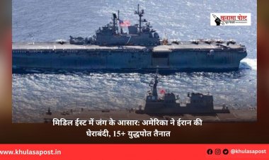 मिडिल ईस्ट में जंग के आसार: अमेरिका ने ईरान की घेराबंदी, 15+ युद्धपोत तैनात