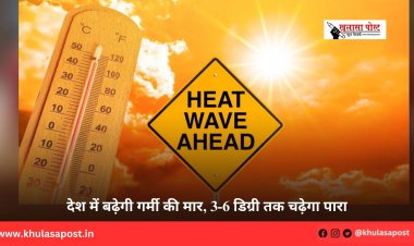 देश में बढ़ेगी गर्मी की मार, 3-6 डिग्री तक चढ़ेगा पारा