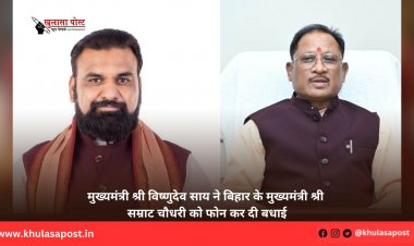 मुख्यमंत्री श्री विष्णुदेव साय ने बिहार के मुख्यमंत्री श्री सम्राट चौधरी को फोन कर दी बधाई