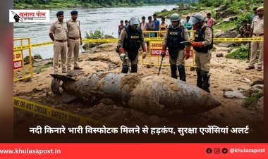 नदी किनारे भारी विस्फोटक मिलने से हड़कंप, सुरक्षा एजेंसियां अलर्ट