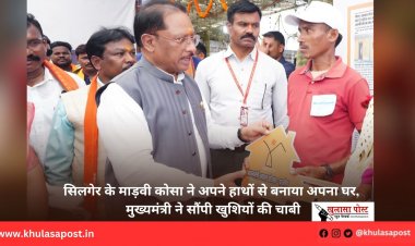 सिलगेर के माड़वी कोसा ने अपने हाथों से बनाया अपना घर, मुख्यमंत्री ने सौंपी खुशियों की चाबी