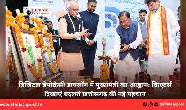 डिजिटल डेमोक्रेसी डायलॉग में मुख्यमंत्री का आह्वान: क्रिएटर्स दिखाएं बदलते छत्तीसगढ़ की नई पहचान