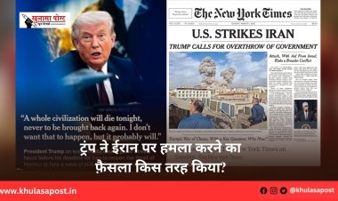 ट्रंप ने ईरान पर हमला करने का फ़ैसला किस तरह किया?