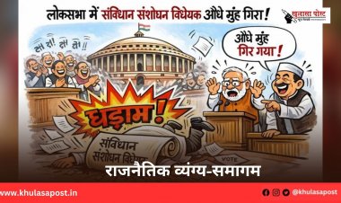 राजनैतिक व्यंग्य-समागम