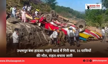 उधमपुर बस हादसा: गहरी खाई में गिरी बस, 16 यात्रियों की मौत, राहत-बचाव जारी