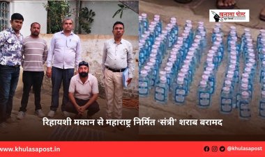 रिहायशी मकान से महाराष्ट्र निर्मित ‘संत्री’ शराब बरामद