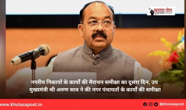 नगरीय निकायों के कार्यों की मैराथन समीक्षा का दूसरा दिन, उप मुख्यमंत्री श्री अरुण साव ने की नगर पंचायतों के कार्यों की समीक्षा