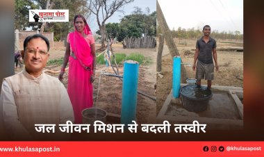 जल जीवन मिशन से बदली तस्वीर