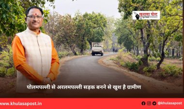 पोलमपल्ली से अरलमपल्ली सड़क बनने से खुश है ग्रामीण