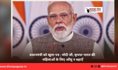 प्रधानमंत्री को खुला पत्र : मोदी जी, कृपया भारत की महिलाओं के लिए आँसू न बहाएँ