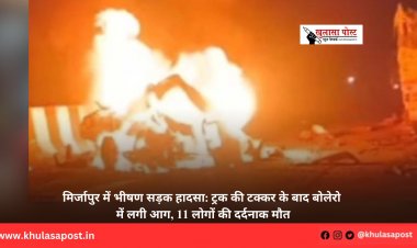 मिर्जापुर में भीषण सड़क हादसा: ट्रक की टक्कर के बाद बोलेरो में लगी आग, 11 लोगों की दर्दनाक मौत