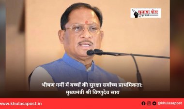 भीषण गर्मी में बच्चों की सुरक्षा सर्वोच्च प्राथमिकता: मुख्यमंत्री श्री विष्णुदेव साय