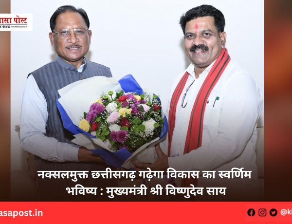 नक्सलमुक्त छत्तीसगढ़ गढ़ेगा विकास का स्वर्णिम भविष्य : मुख्यमंत्री श्री विष्णुदेव साय