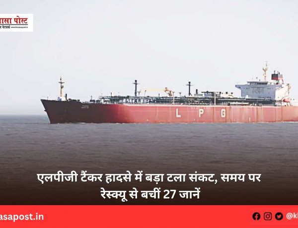एलपीजी टैंकर हादसे में बड़ा टला संकट, समय पर रेस्क्यू से बचीं 27 जानें