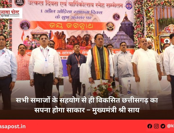 सभी समाजों के सहयोग से ही विकसित छत्तीसगढ़ का सपना होगा साकार – मुख्यमंत्री श्री साय