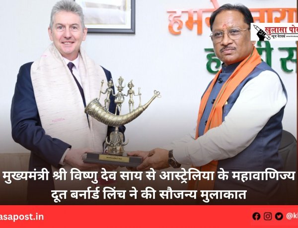 मुख्यमंत्री श्री विष्णु देव साय से आस्ट्रेलिया के महावाणिज्य दूत बर्नार्ड लिंच ने की सौजन्य मुलाकात