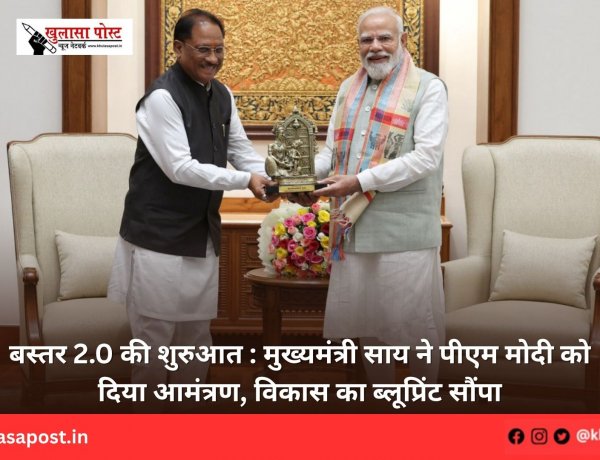 बस्तर 2.0 की शुरुआत : मुख्यमंत्री साय ने पीएम मोदी को दिया आमंत्रण, विकास का ब्लूप्रिंट सौंपा
