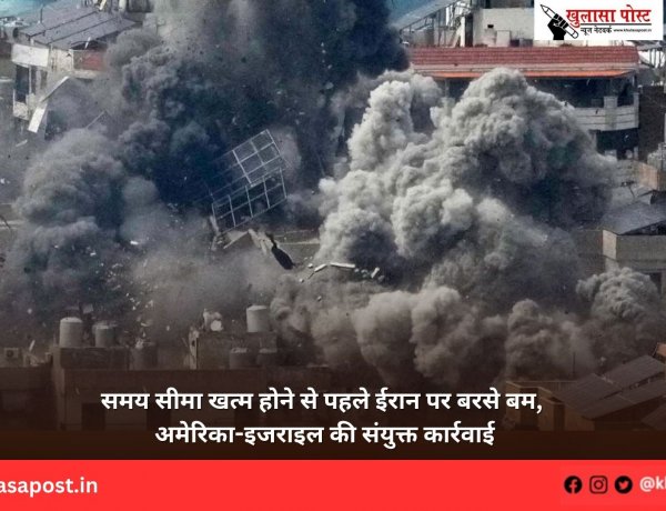 समय सीमा खत्म होने से पहले ईरान पर बरसे बम, अमेरिका-इजराइल की संयुक्त कार्रवाई