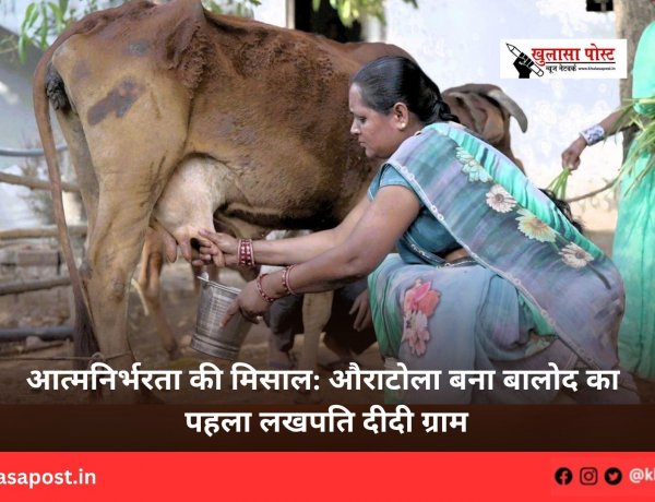 आत्मनिर्भरता की मिसाल: औराटोला बना बालोद का पहला लखपति दीदी ग्राम