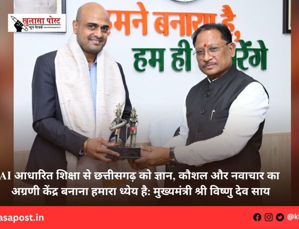 AI आधारित शिक्षा से छत्तीसगढ़ को ज्ञान, कौशल और नवाचार का अग्रणी केंद्र बनाना हमारा ध्येय है: मुख्यमंत्री श्री विष्णु देव साय